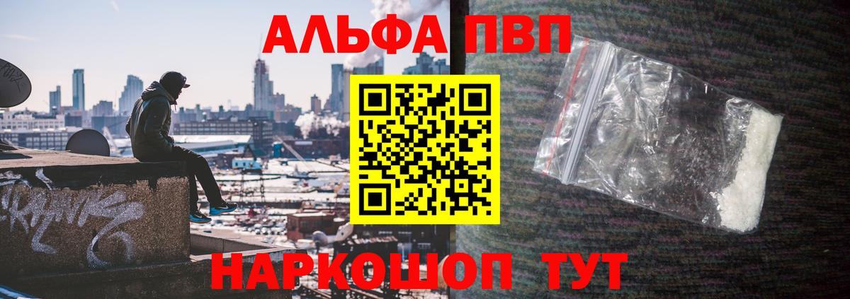 Alpha PVP Соль  A PVP  Иваново  Вход с VPN  Альфа ПВП Соль  купить наркотики цена  Alpha PVP VHQ 