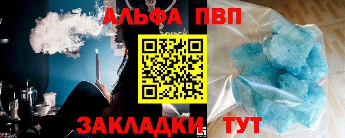 A-PVP кристаллы Иваново
