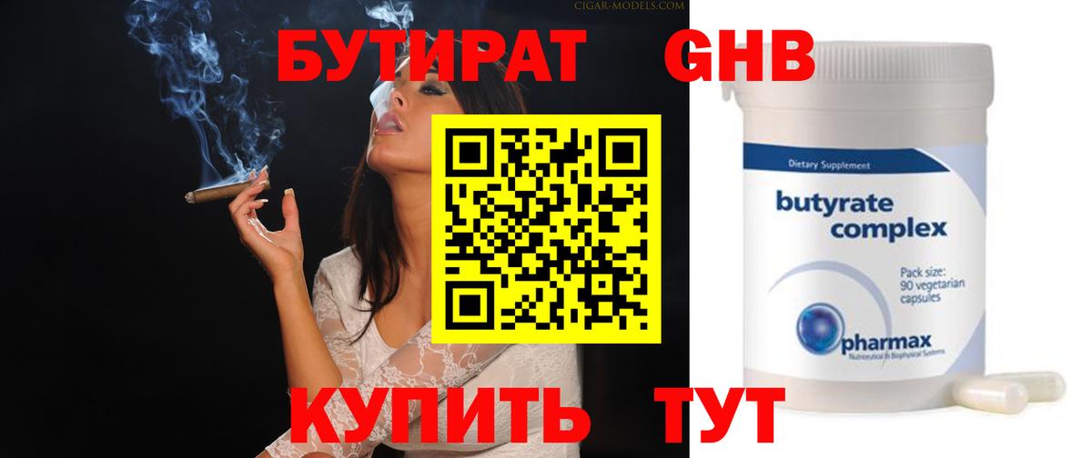 Бутират 99%  Вход с VPN  БУТИРАТ  Иваново 