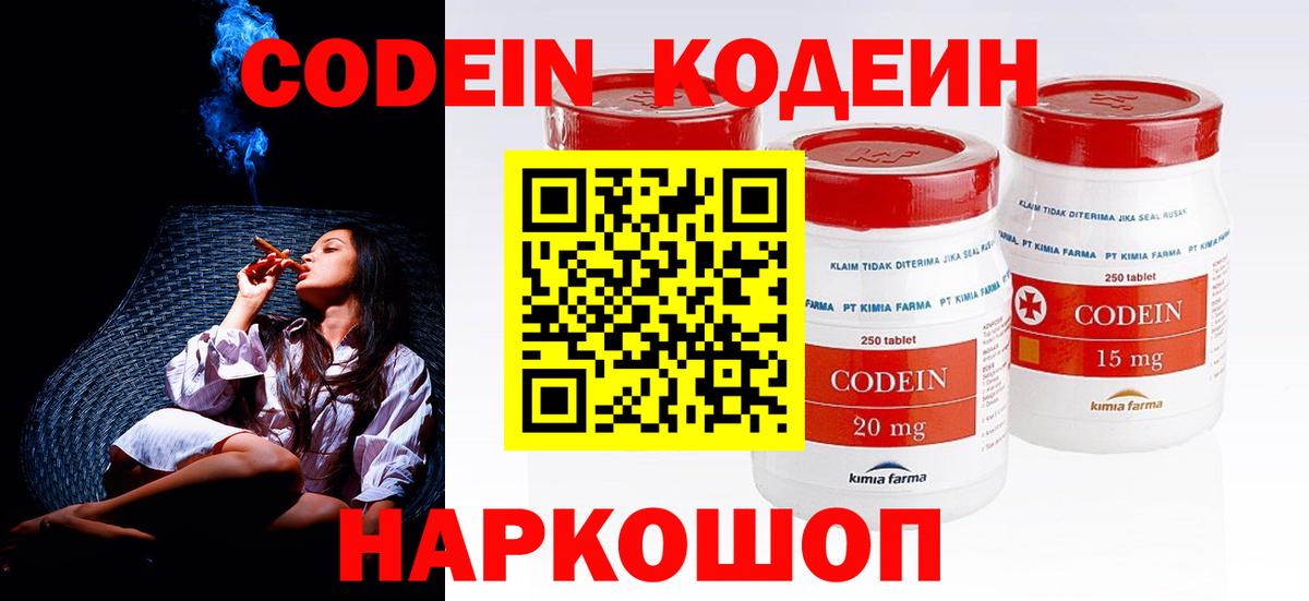 Codein Purple Drank  Вход с VPN  Иваново  Кодеин Purple Drank 