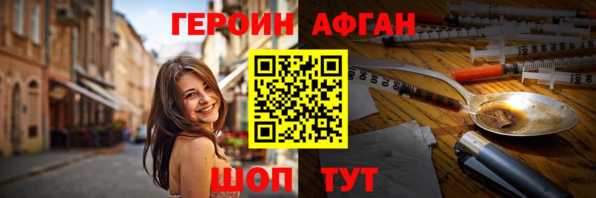 Героин VHQ Иваново