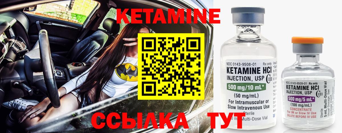 КЕТАМИН ketamine Иваново