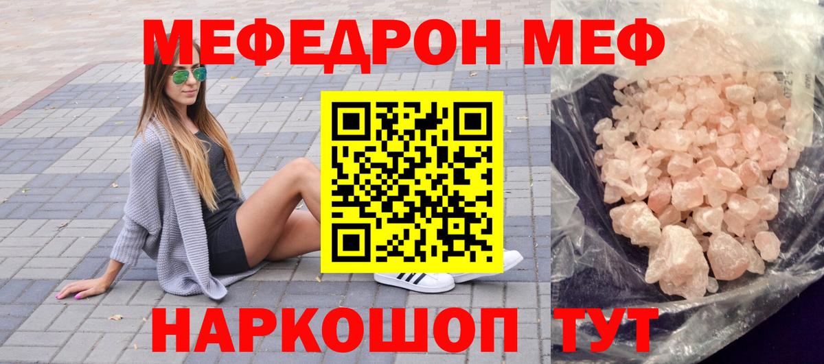 Меф мяу мяу кристаллы Иваново