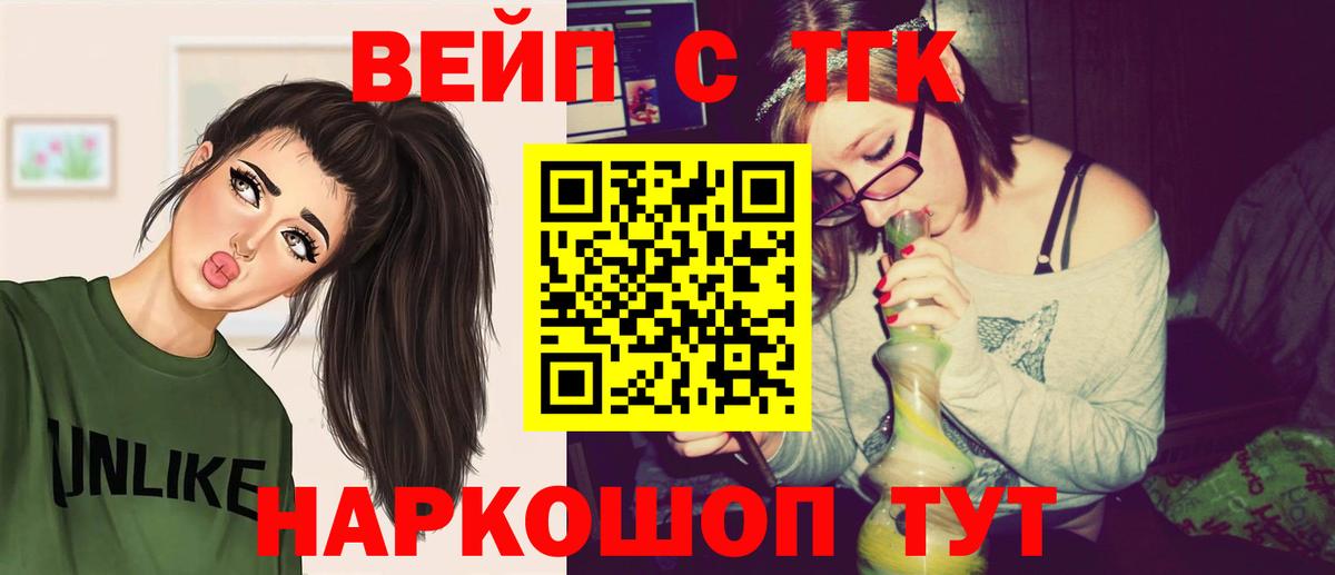 ТГК жижа Иваново